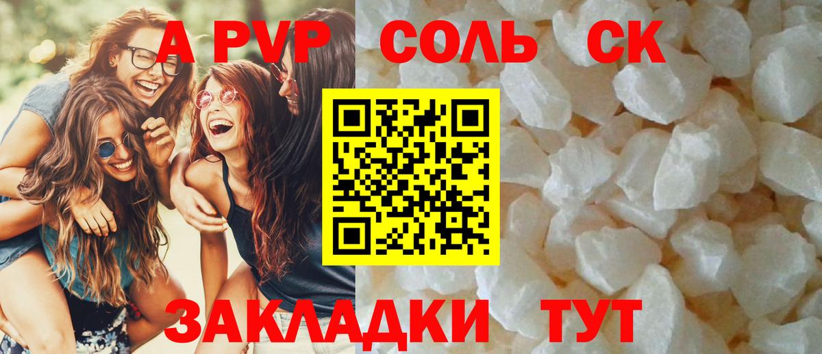 А ПВП Crystall Углич
