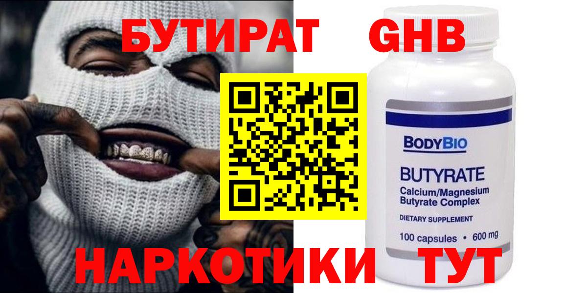 БУТИРАТ 1.4BDO  Вход с VPN  БУТИРАТ  Углич 