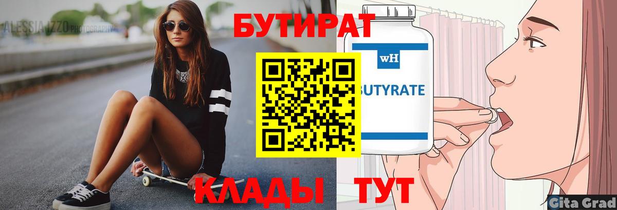 Бутират BDO Углич