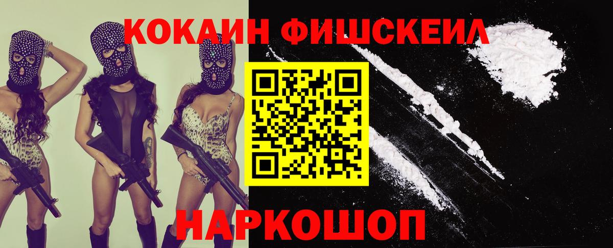 Cocaine Fish Scale  Вход с VPN  Углич  Кокаин 99% 