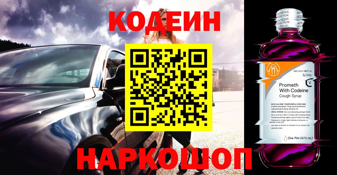 Кодеиновый сироп Lean напиток Lean (лин)  Вход с VPN  Углич  Codein напиток Lean (лин) 