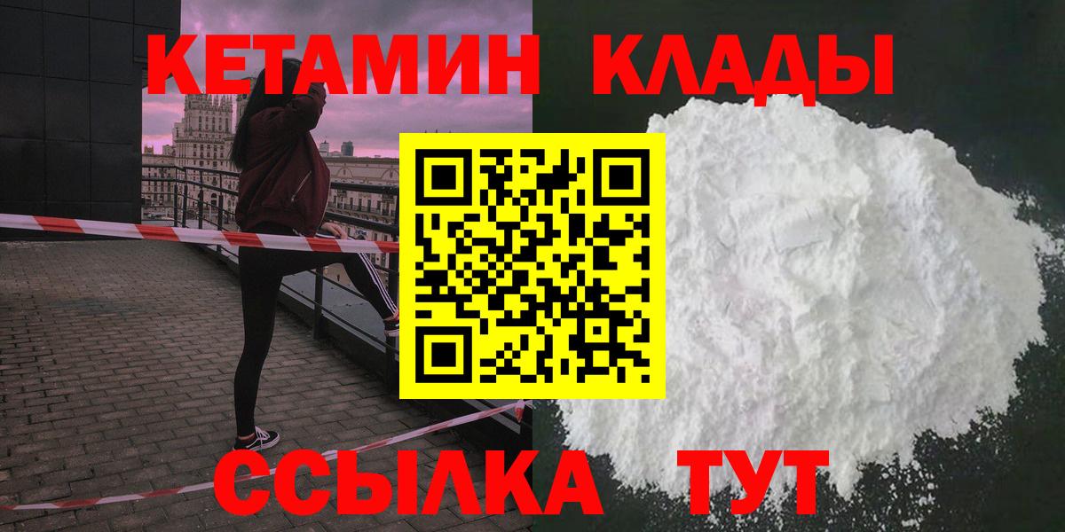КЕТАМИН VHQ  Вход с VPN  Углич 