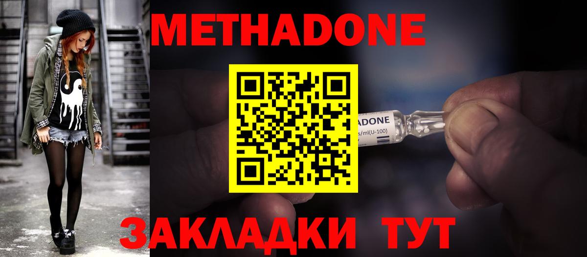 Метадон VHQ  Вход с VPN  Метадон мёд  Углич 